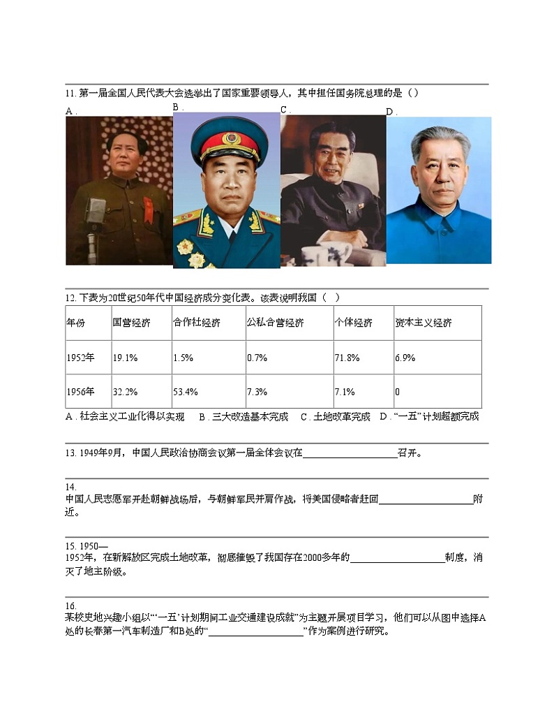 贵州省遵义市2023-2024学年八年级下学期历史月考试卷(4月)第3页