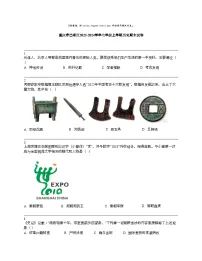 重庆市巴南区2023-2024学年七年级上学期历史期末试卷