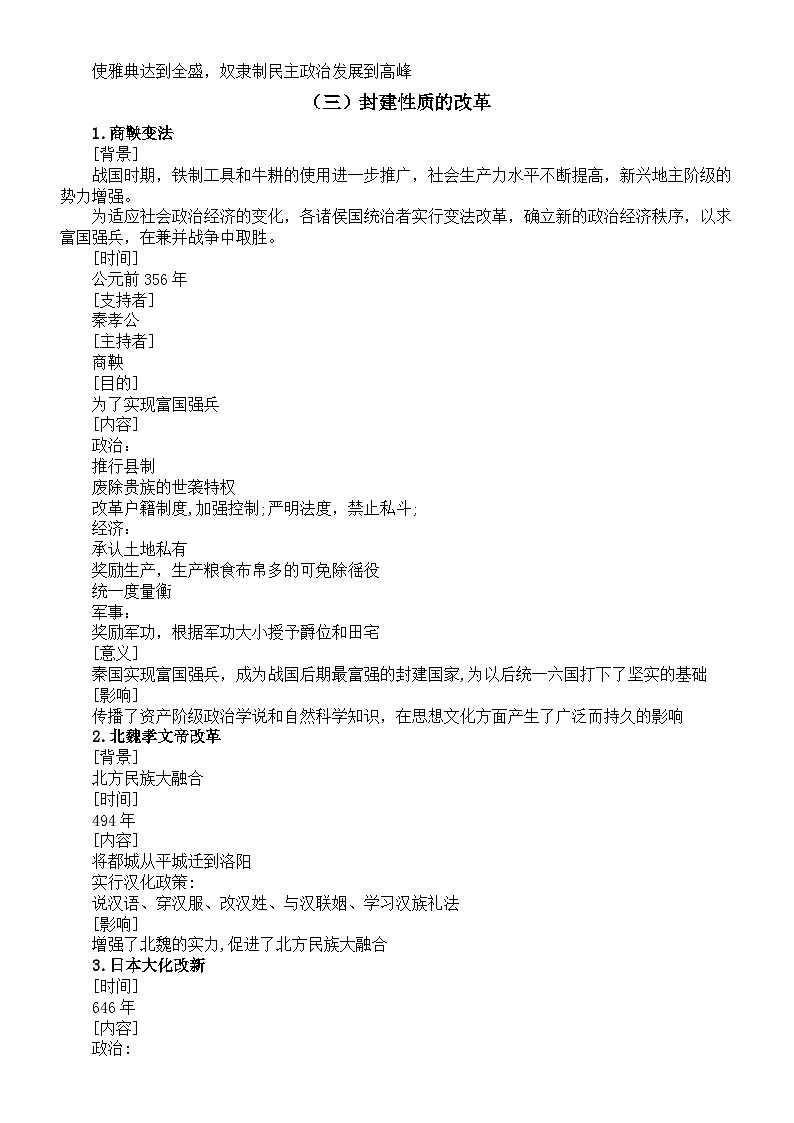 初中历史2024届中考中外历史上的重大改革专题复习(讲解+练习)02