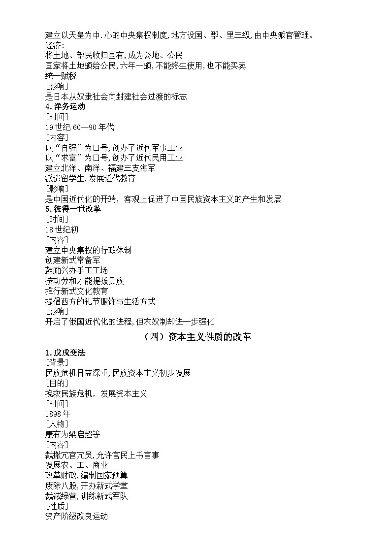 初中历史2024届中考中外历史上的重大改革专题复习(讲解+练习)03