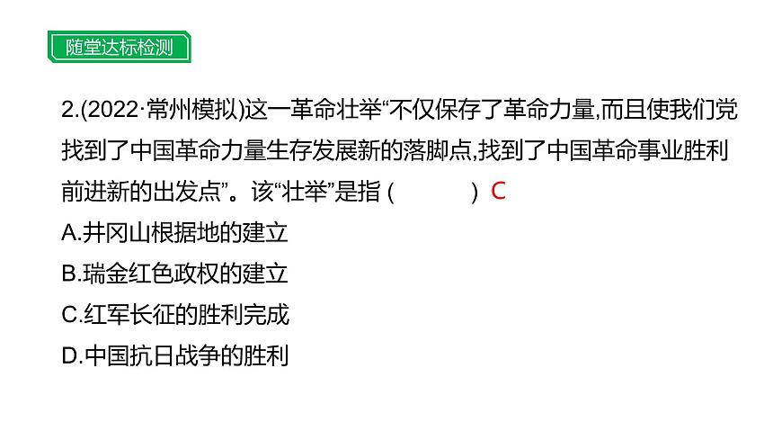 主題七　探尋紅色文化的歷史基因--2024年中考?xì)v史二輪跨學(xué)科專題復(fù)習(xí)課件第8頁