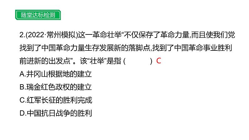 主题七 探寻红色文化的历史基因--2024年中考历史二轮跨学科专题复习课件第8页