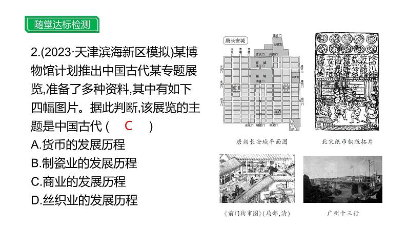 主题二 小钱币、大历史--2024年中考历史二轮跨学科专题复习课件第5页