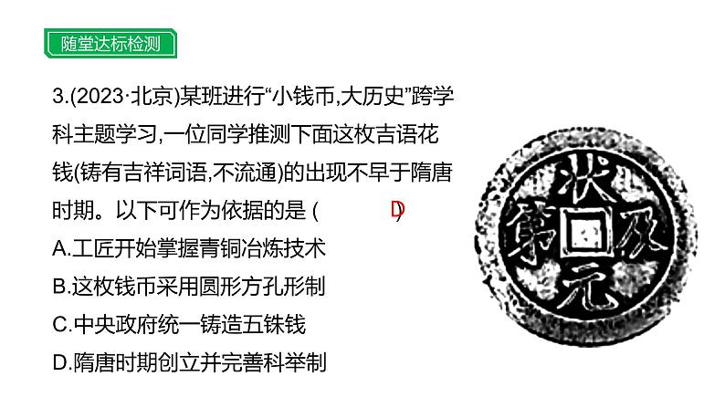 主题二 小钱币、大历史--2024年中考历史二轮跨学科专题复习课件第6页