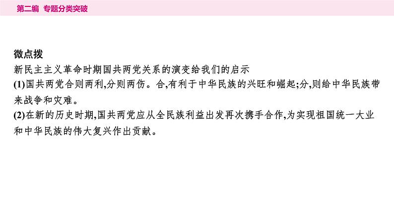 6.专题六 中国共产党的奋斗历程----2024年中考历史二轮专题复习课件第7页