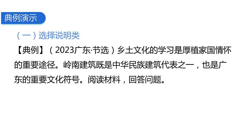 题型七 史论结合类课件--2024中考历史题型突破专题二 非选择题题型解读与专题集训第6页
