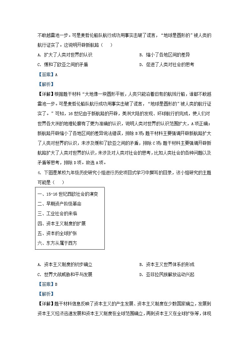 2023-2024学年湖北省武汉市汉阳区九年级上学期历史期末试题及答案02