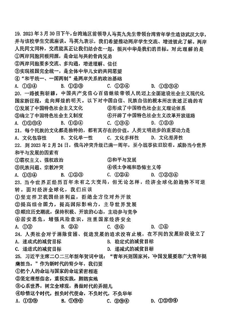 辽宁省葫芦岛市连山区2023年中考一模考试道德与法治历史试题第3页
