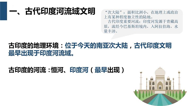 第3课 古代印度 课件 -2023-2024 部编版历史九年级上册第5页