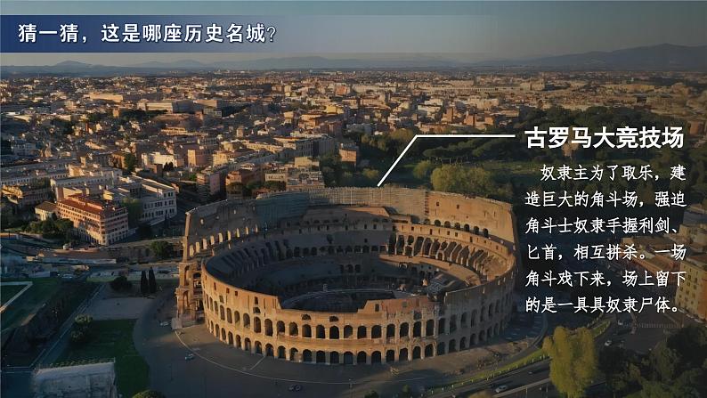 第5课 罗马城邦和罗马帝国 课件----2023-2024学年部编版历史九年级上册第2页