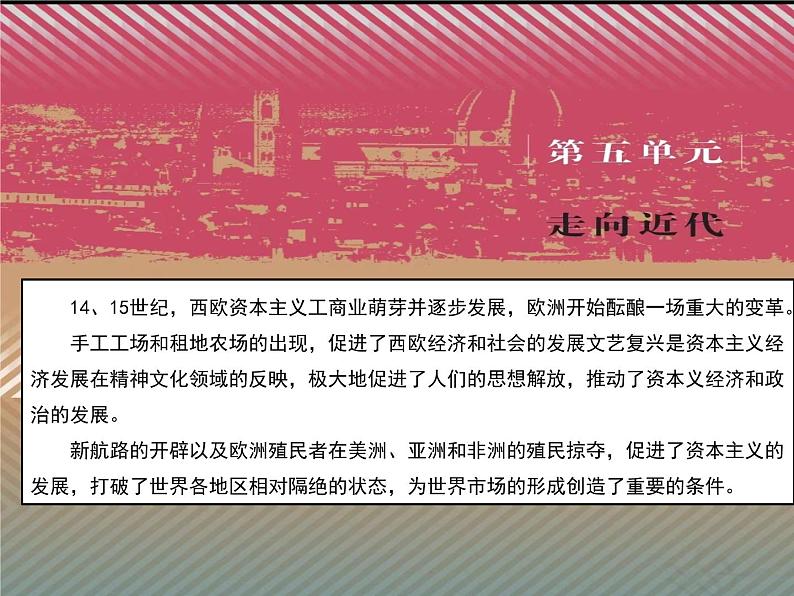 第14课 文艺复兴运动 课件2023--2024学年度秋季学期九年级历史上册01