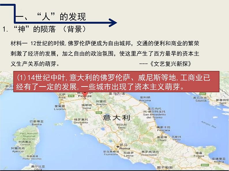 第14课 文艺复兴运动 课件2023--2024学年度秋季学期九年级历史上册04