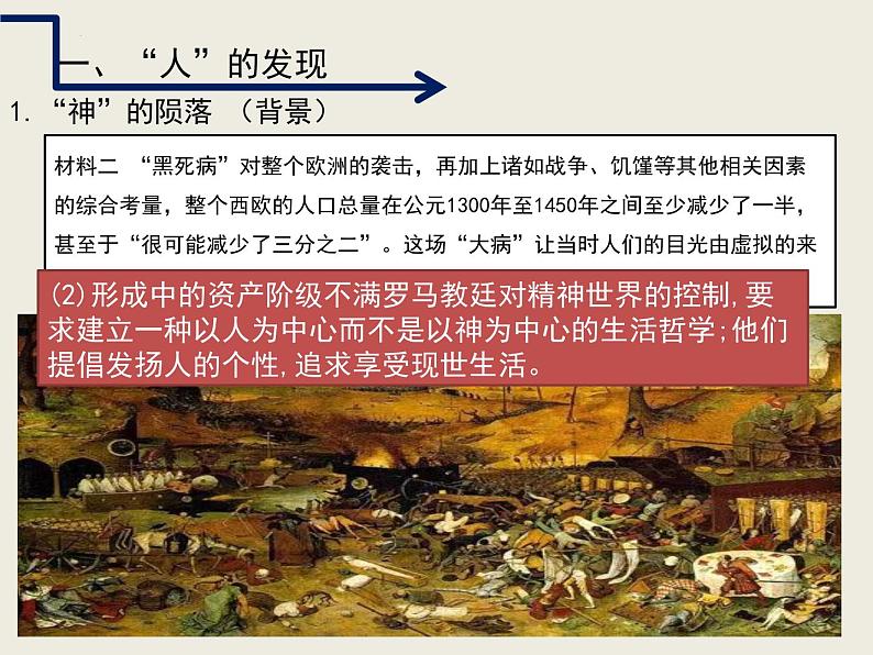 第14课 文艺复兴运动 课件2023--2024学年度秋季学期九年级历史上册05