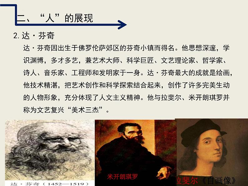 第14课 文艺复兴运动 课件2023--2024学年度秋季学期九年级历史上册08
