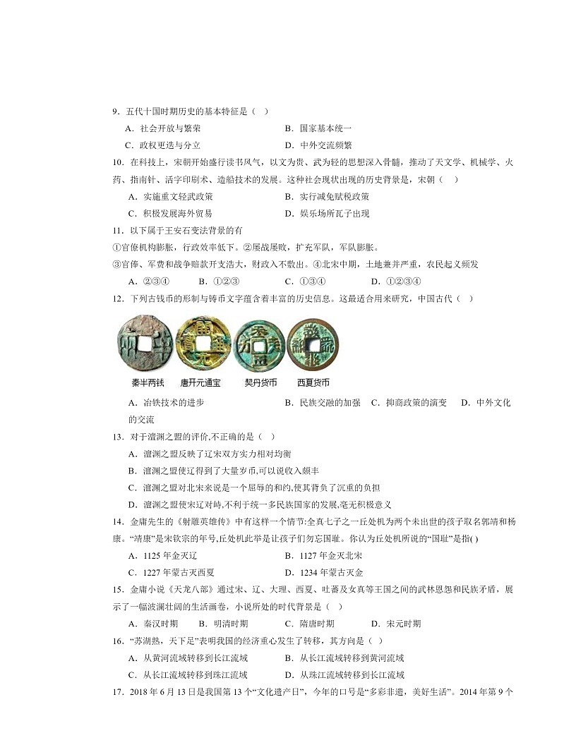 2023北京十二中初一下學(xué)期期中歷史試卷及答案第2頁(yè)