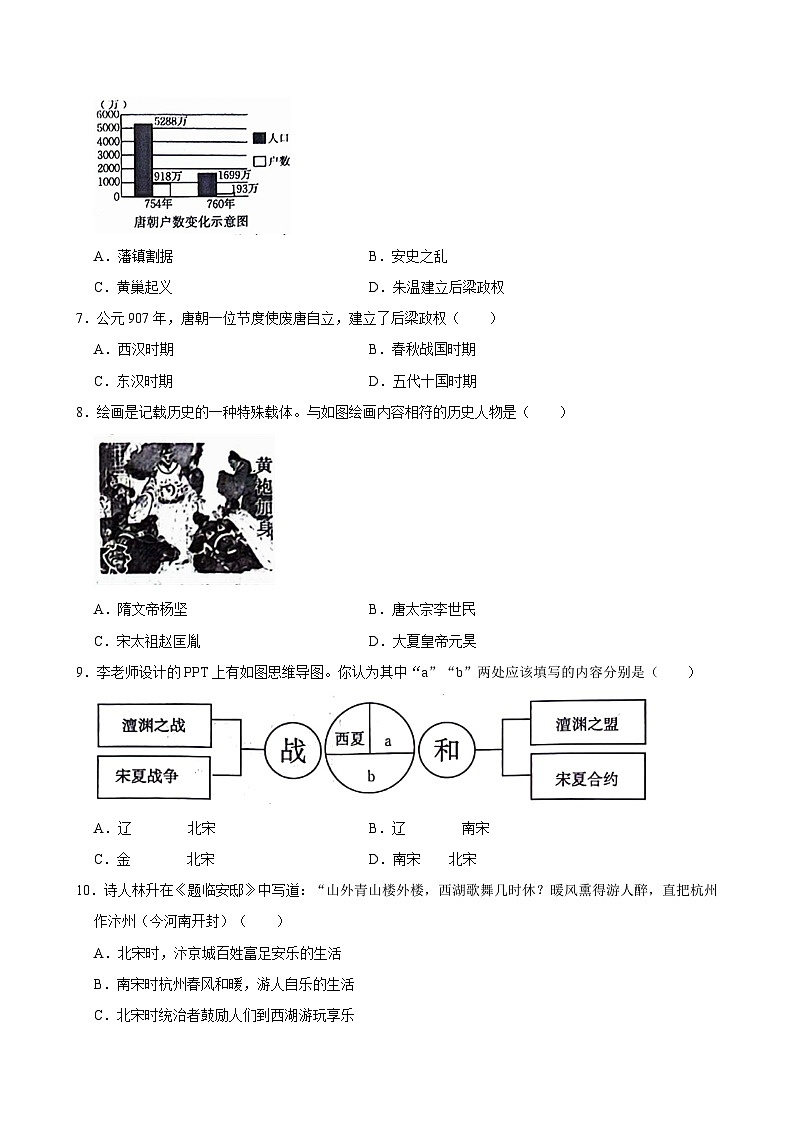 山西省吕梁市离石区2023-2024学年七年级下学期期中历史试卷第2页