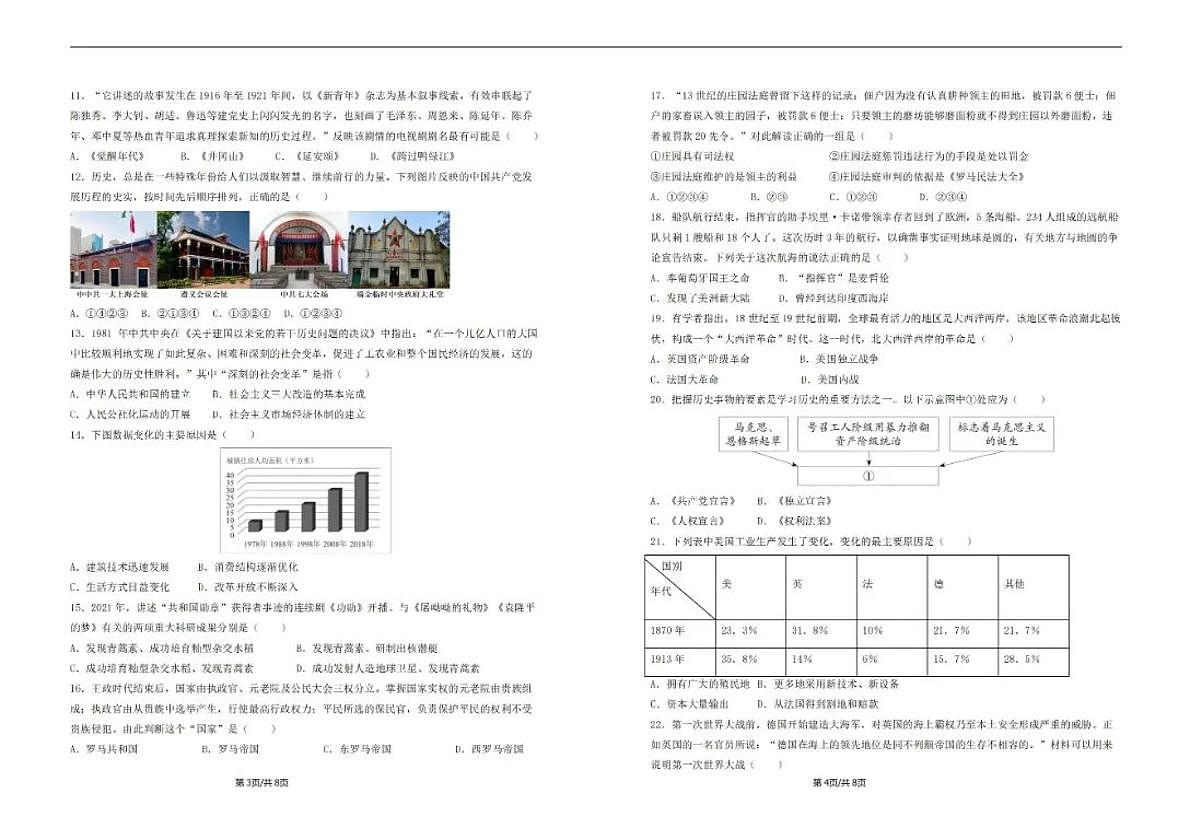 2024年甘肃省兰州市学府致远学校中考三模历史试卷第2页