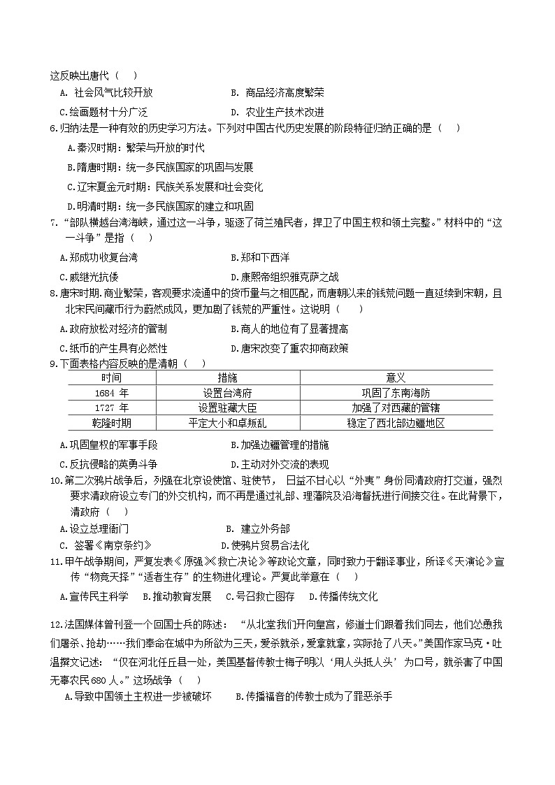 2024年廣東省東莞市中考二模歷史試題第2頁