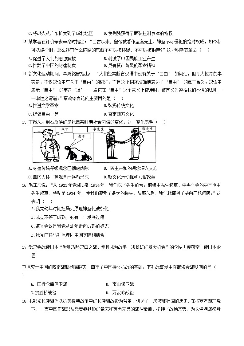 2024年廣東省東莞市中考二模歷史試題第3頁