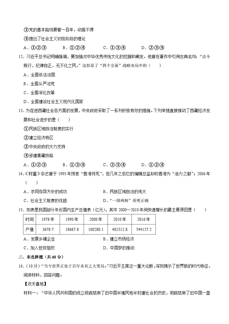 辽宁省阜新市细河区2023-2024学年八年级下学期期中历史试卷(含答案)第3页