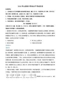 2024年山西省大同市部分學(xué)校中考三模歷史試題