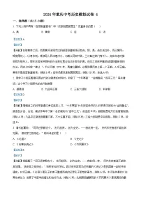 2024年重庆市中考历史模拟试卷（四）
