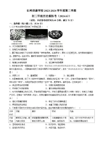 广东市深圳市福田区红岭中学(红岭教育集团)2024年中考三模历史试卷(无答案)