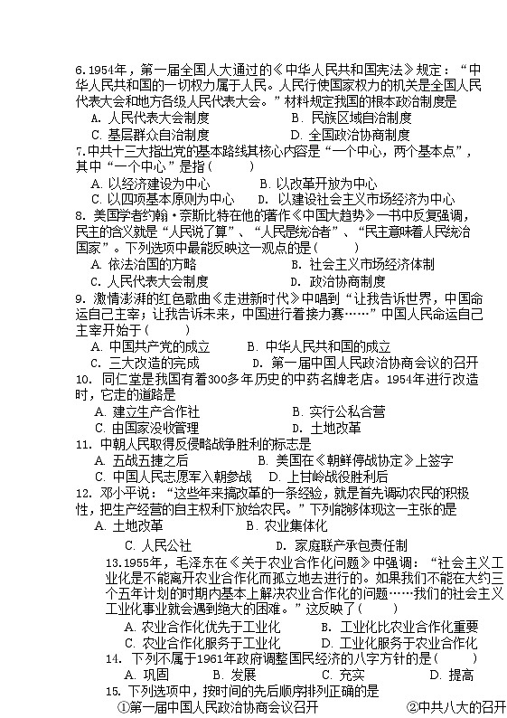 贵州省毕节市赫章县乌蒙山学校三联教育集团2023-2024学年部编版八年级历史下学期四月期中考试题第2页