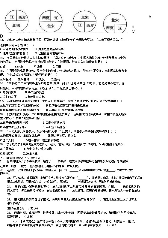贵州省毕节市赫章县乌蒙山学校三联教育集团2023-2024学年部编版七年级历史下学期四月期中考试题第2页