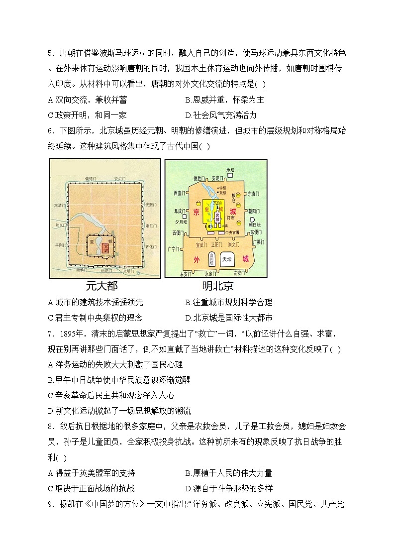 内蒙古呼伦贝尔市阿荣旗2024届九年级下学期中考二模历史试卷(含答案)02