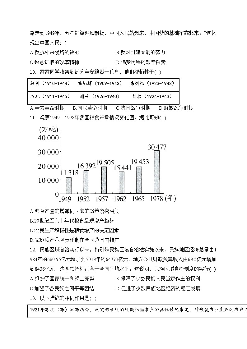 内蒙古呼伦贝尔市阿荣旗2024届九年级下学期中考二模历史试卷(含答案)03