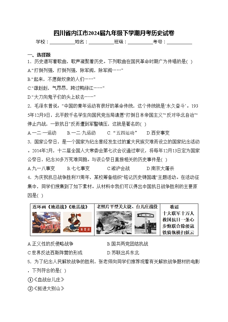 四川省内江市2024届九年级下学期月考历史试卷(含答案)01