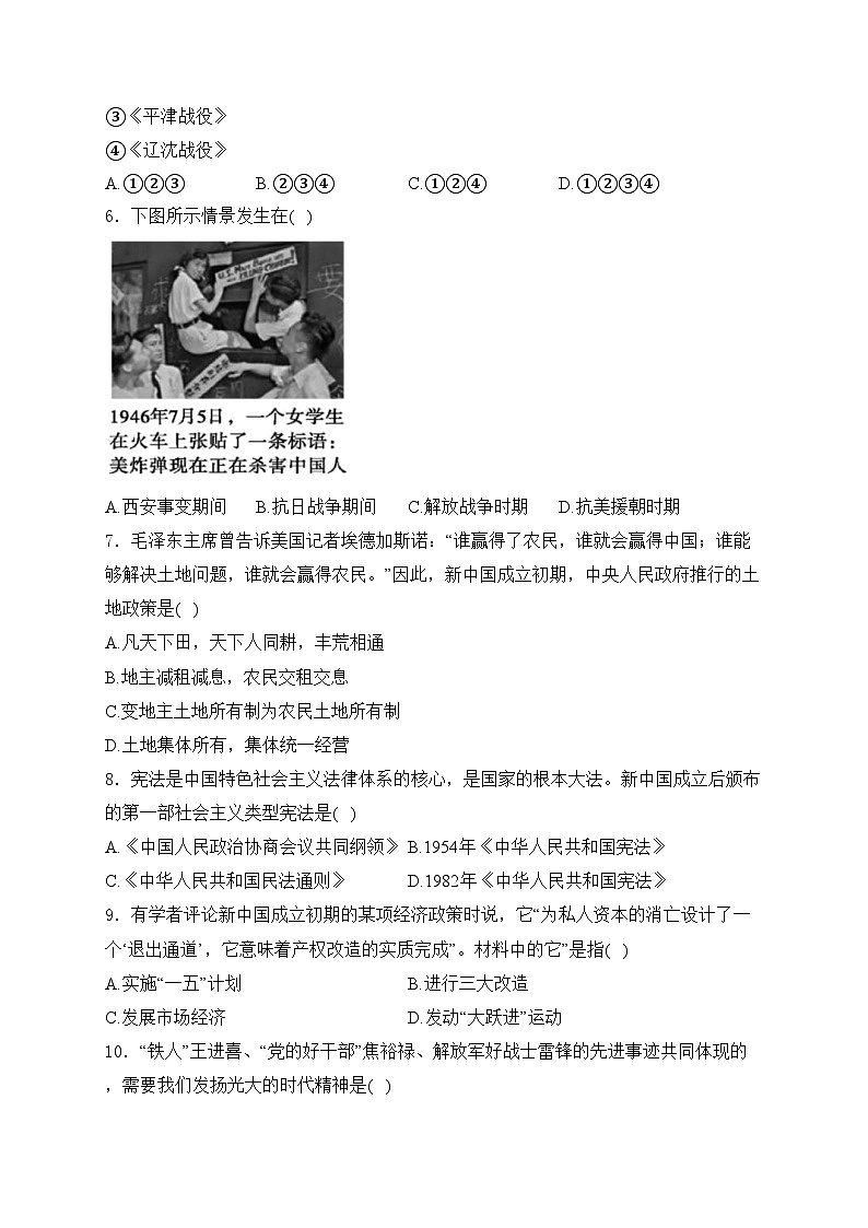 四川省内江市2024届九年级下学期月考历史试卷(含答案)02