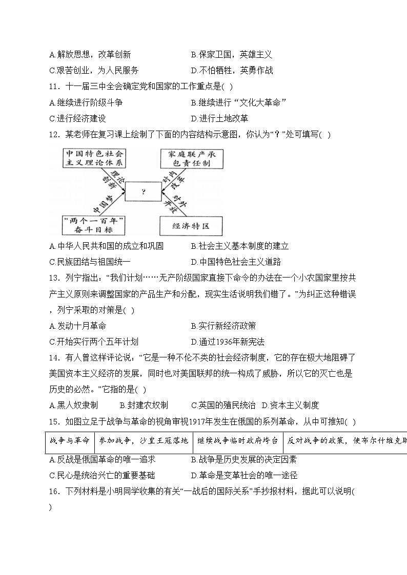四川省内江市2024届九年级下学期月考历史试卷(含答案)03
