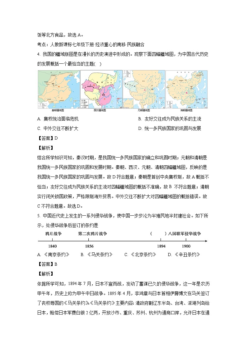 历史:2024年湖南省岳阳县中考二模试卷 (解析版)03