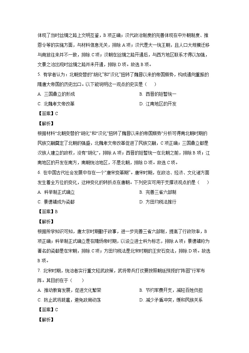 歷史：2024年山東省聊城市冠縣中考二模試題（解析版）第3頁