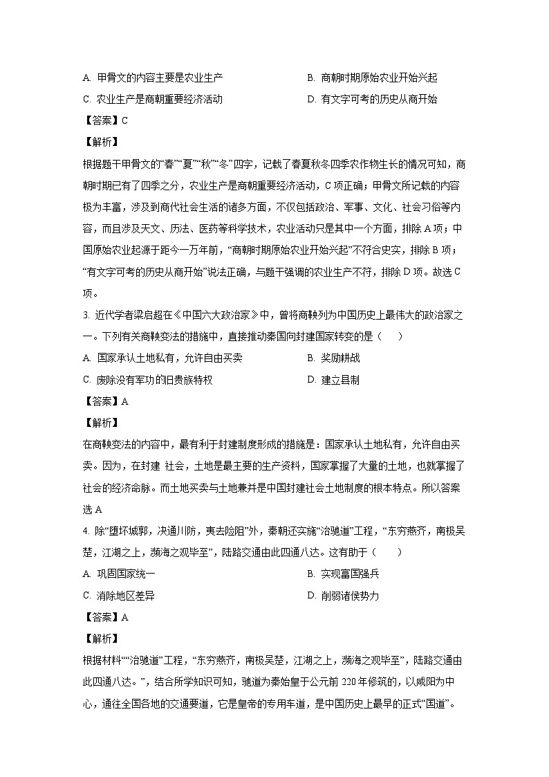 历史:2024年山东省青岛市西海岸新区九年级下学期中考二模试题(解析版)第2页