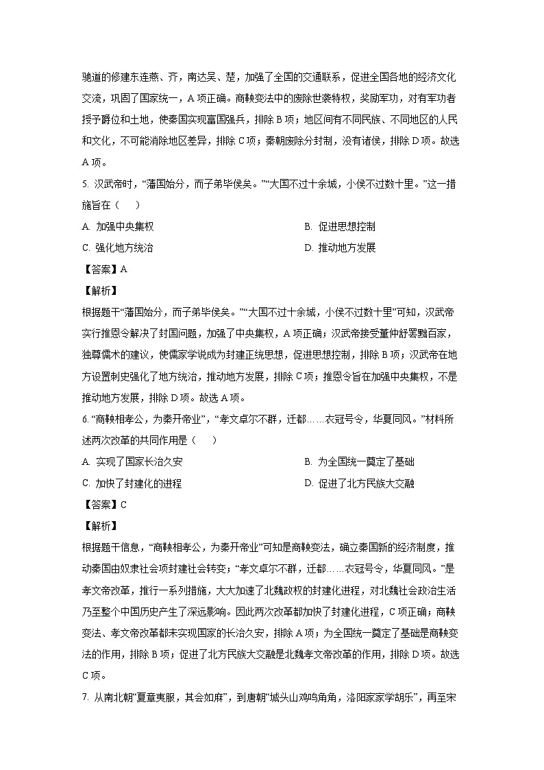 历史:2024年山东省青岛市西海岸新区九年级下学期中考二模试题(解析版)第3页