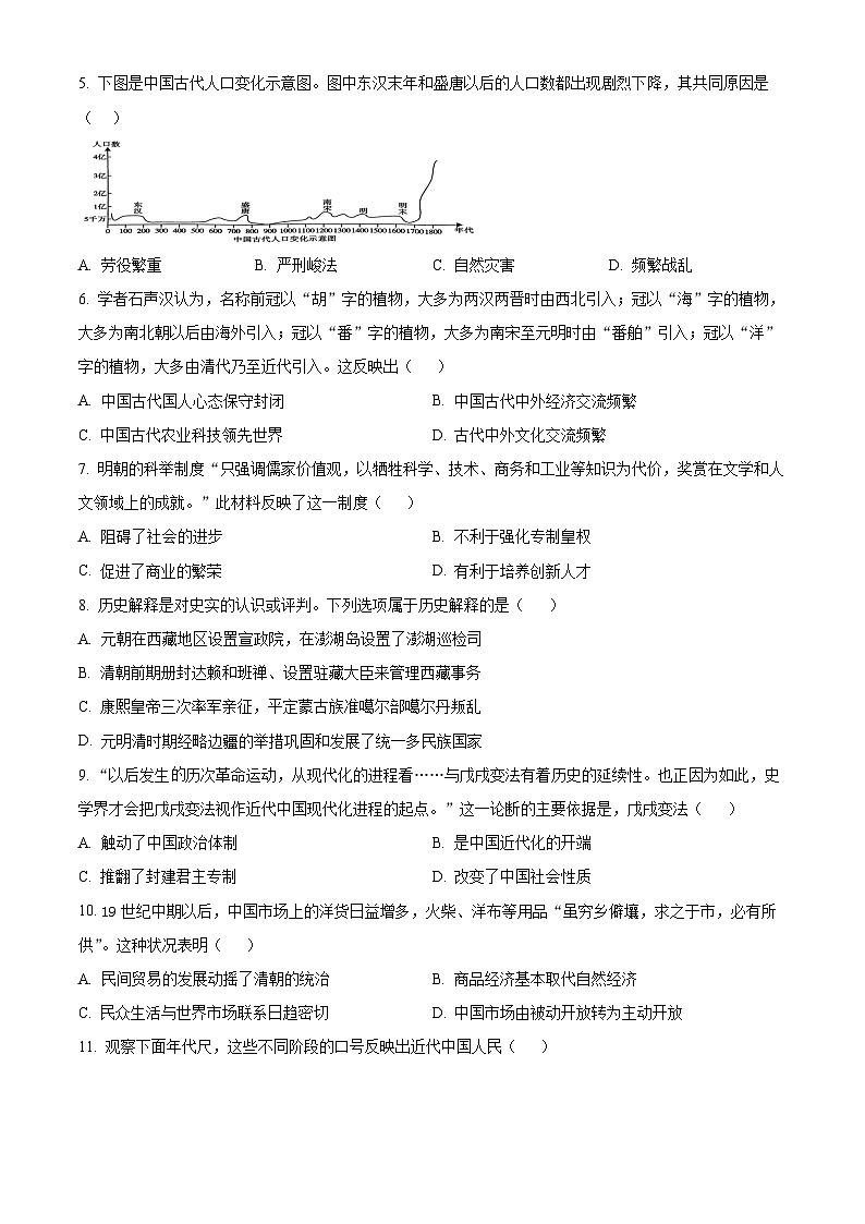2024年河南省周口市商水县中考二模历史试题(原卷版)第2页