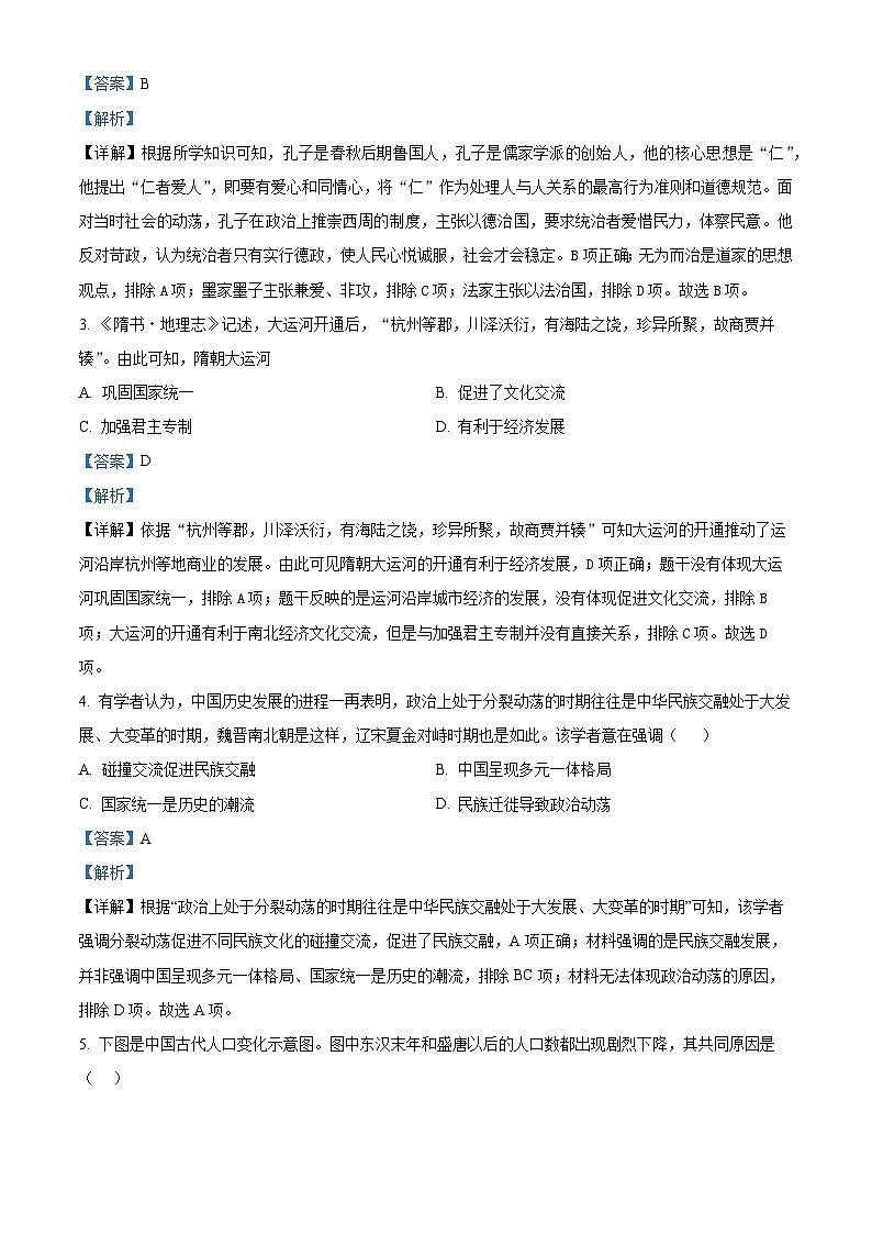 2024年河南省周口市商水县中考二模历史试题(解析版)第2页