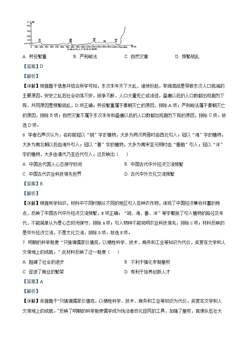 2024年河南省周口市商水县中考二模历史试题(解析版)第3页