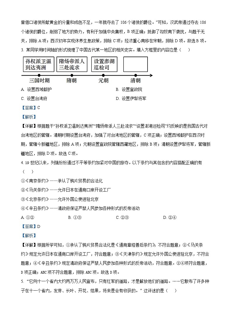 2024年陕西省渭南市华阴市中考一模历史试卷02
