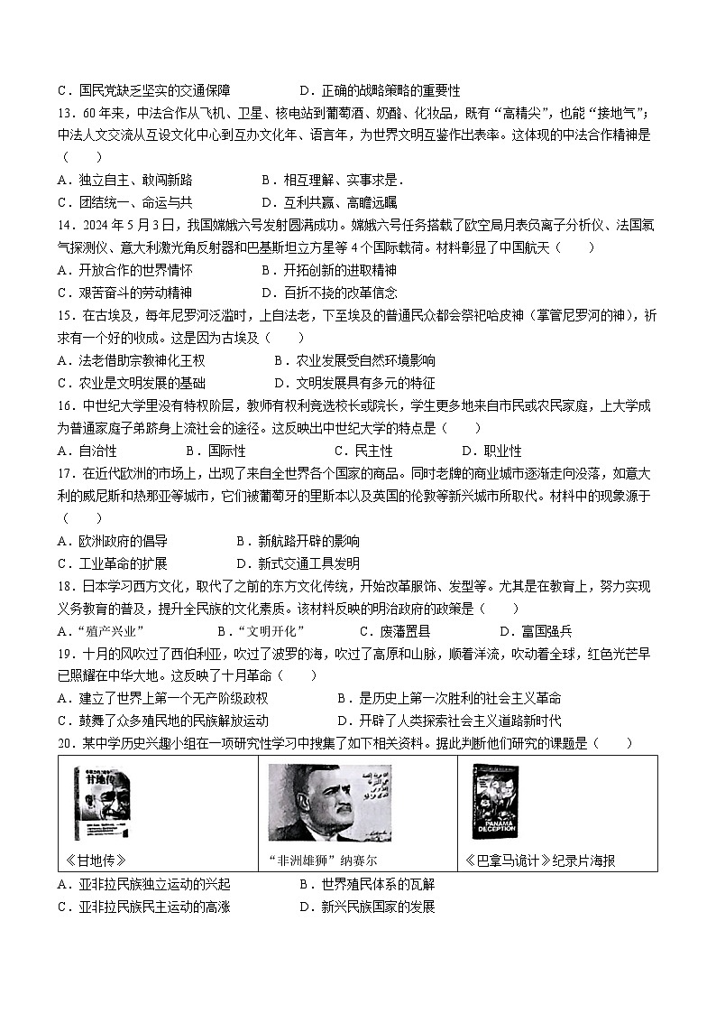 河南省商丘市永城市2023--2024学年部编版九年级下学期第二次模拟考试历史试卷第3页