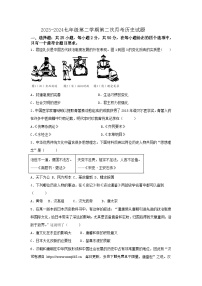 山东省宁津县张宅中学2023-2024学年下学期七年级第二次月考历史试题