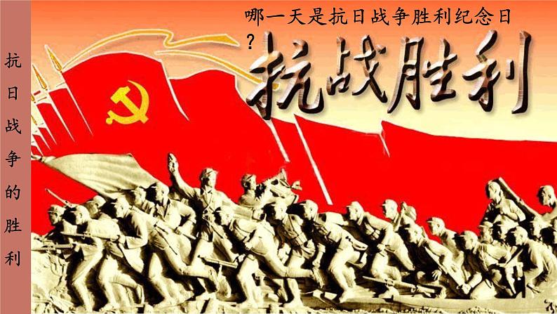 统编版历史八年级上册 第22课 抗日战争的胜利课件第4页