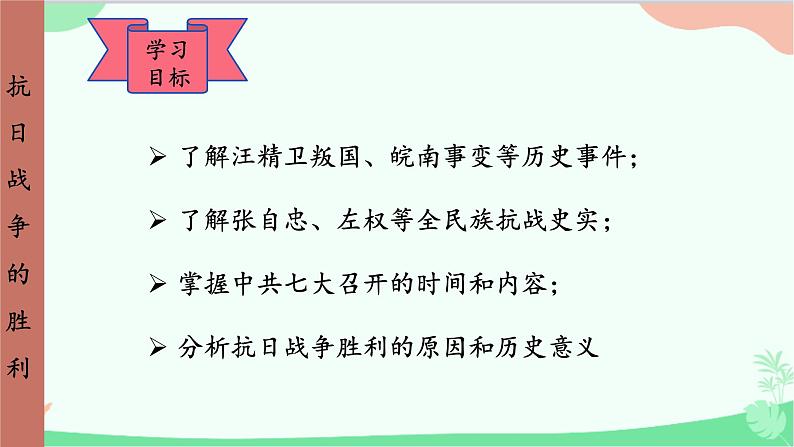 统编版历史八年级上册 第22课 抗日战争的胜利课件第5页