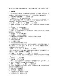 2023-2024学年部编版七年级下册历史期末复习练习题(含答案)