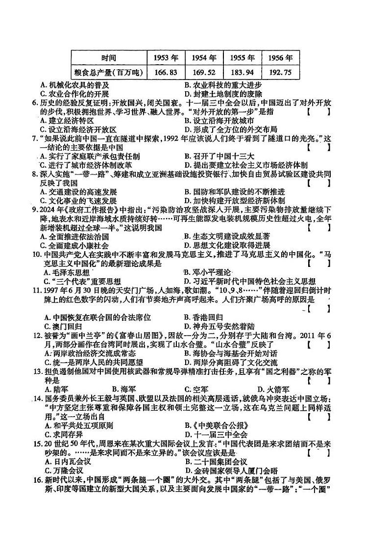 河南省平顶山市鲁山县多校2023-2024学年部编版八年级历史下学期期末测试卷第2页