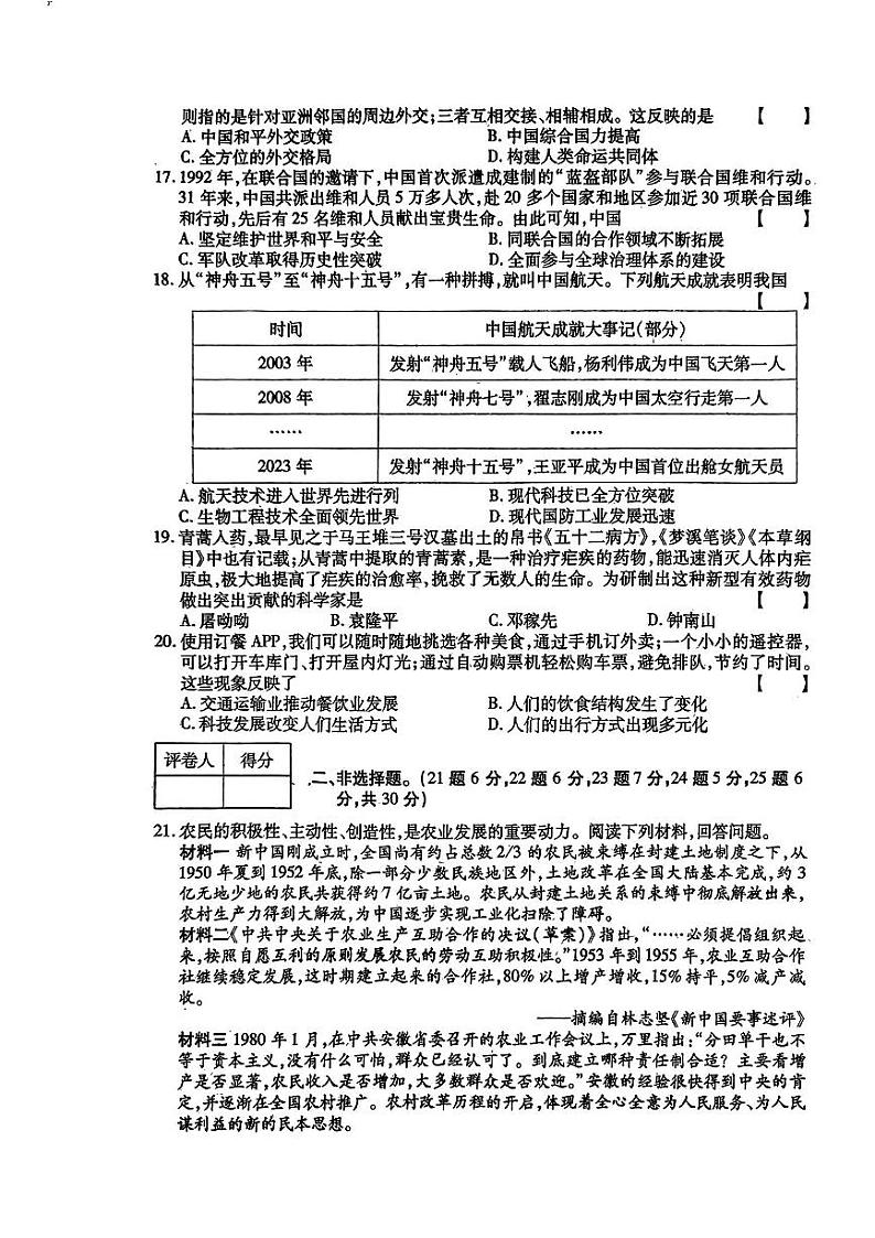 河南省平顶山市鲁山县多校2023-2024学年部编版八年级历史下学期期末测试卷第3页