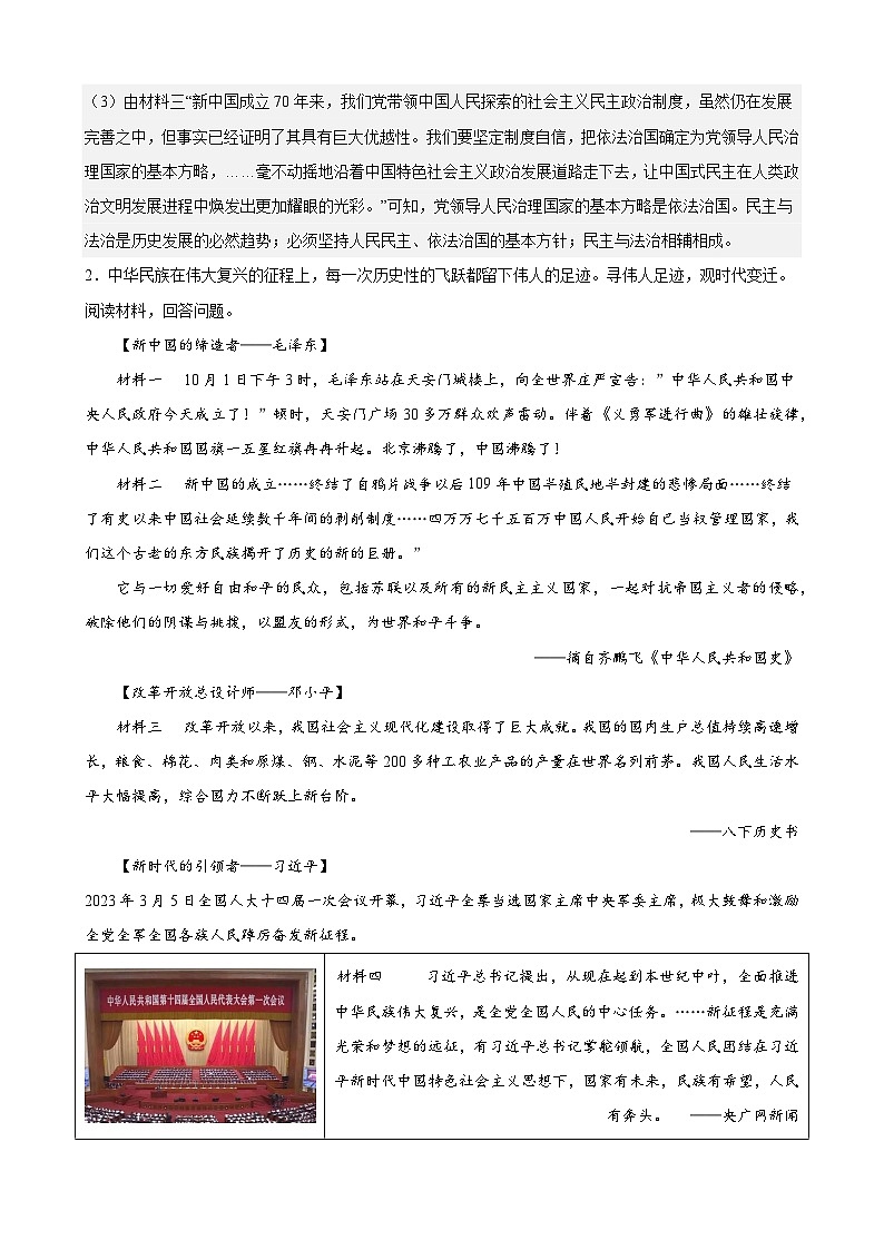 集训09 中国现代史材料题40题(解析版)第2页